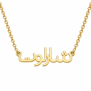 Gold Personalized Name Necklace in Arabic font